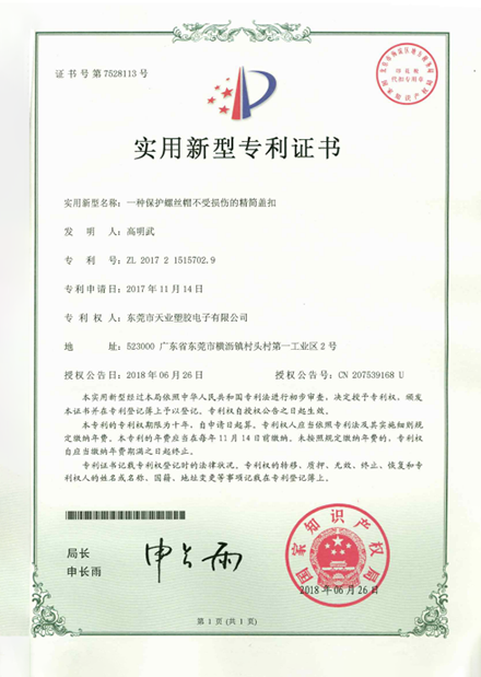 专利证书